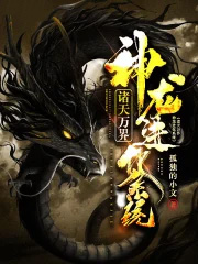诸天万界神级聊天群免费阅读