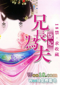 兄长为夫H小说